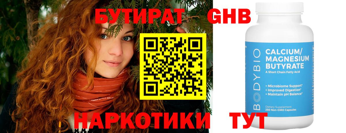 БУТИРАТ бутик  Вход с VPN  Котлас 