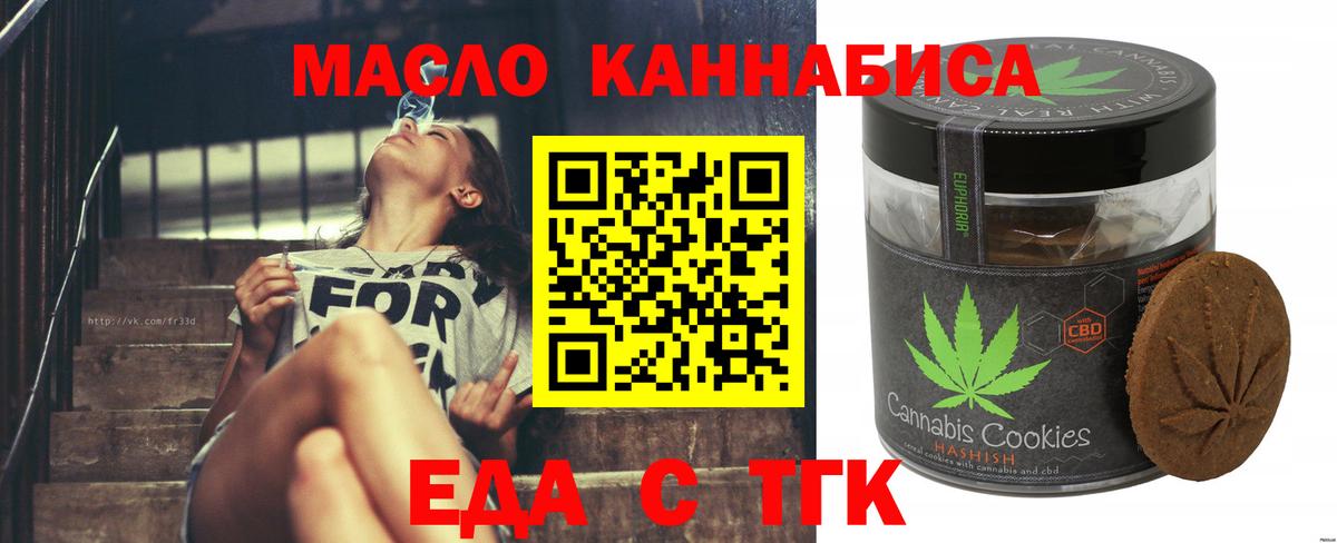 Еда ТГК конопля Котлас