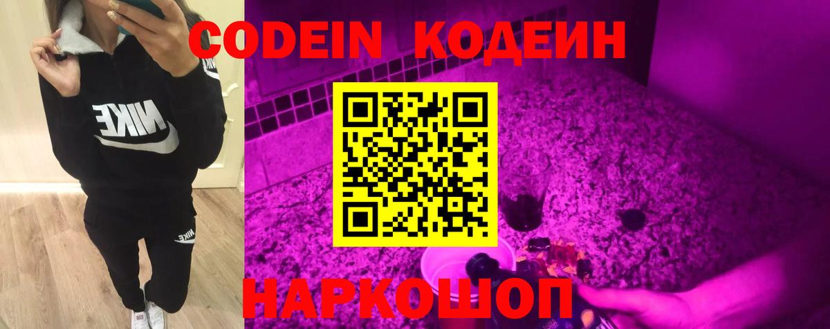 Кодеин напиток Lean (лин)  Вход с VPN  Котлас  Кодеиновый сироп Lean напиток Lean (лин) 