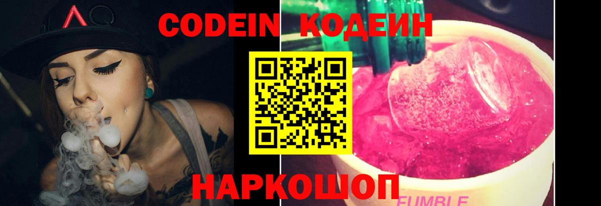 Кодеин напиток Lean (лин) Котлас