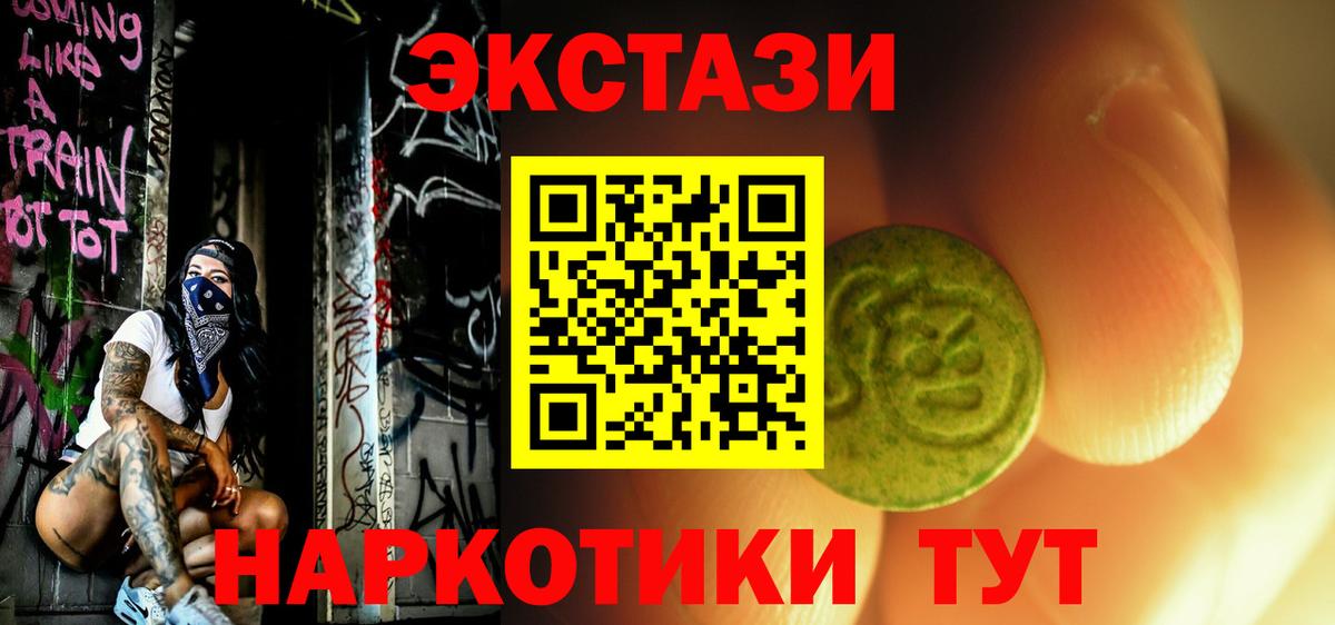 ЭКСТАЗИ 250 мг  Ecstasy MDMA  Вход с VPN  Котлас 