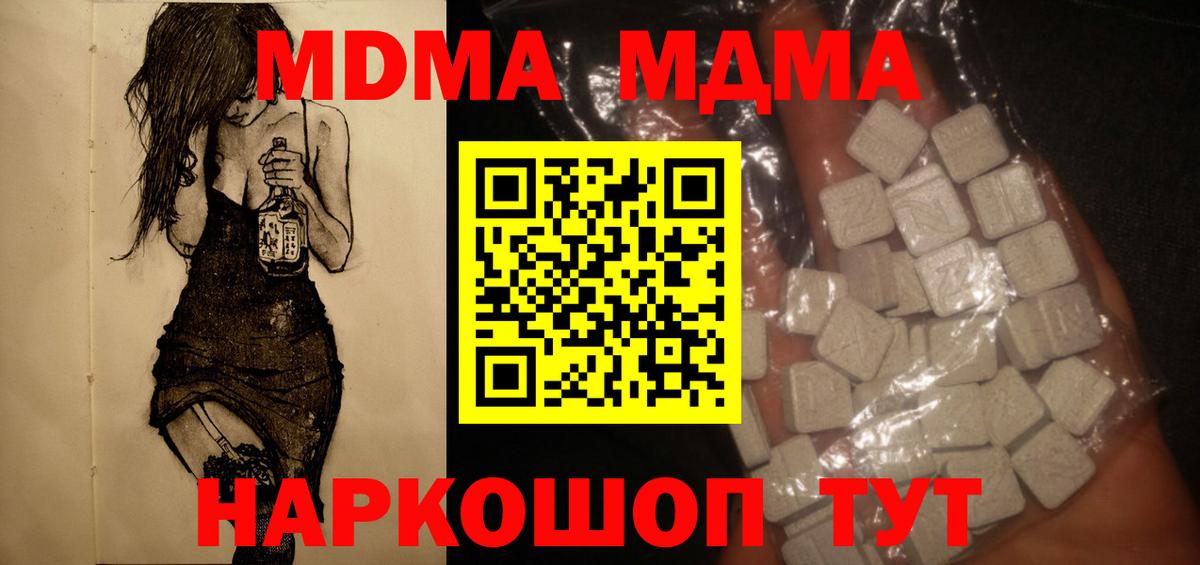 MDMA VHQ  МДМА  Вход с VPN  Котлас  МДМА VHQ 