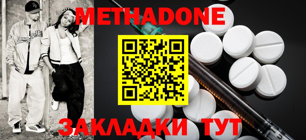 Котлас  МЕТАДОН VHQ  Метадон белоснежный  Вход с VPN 
