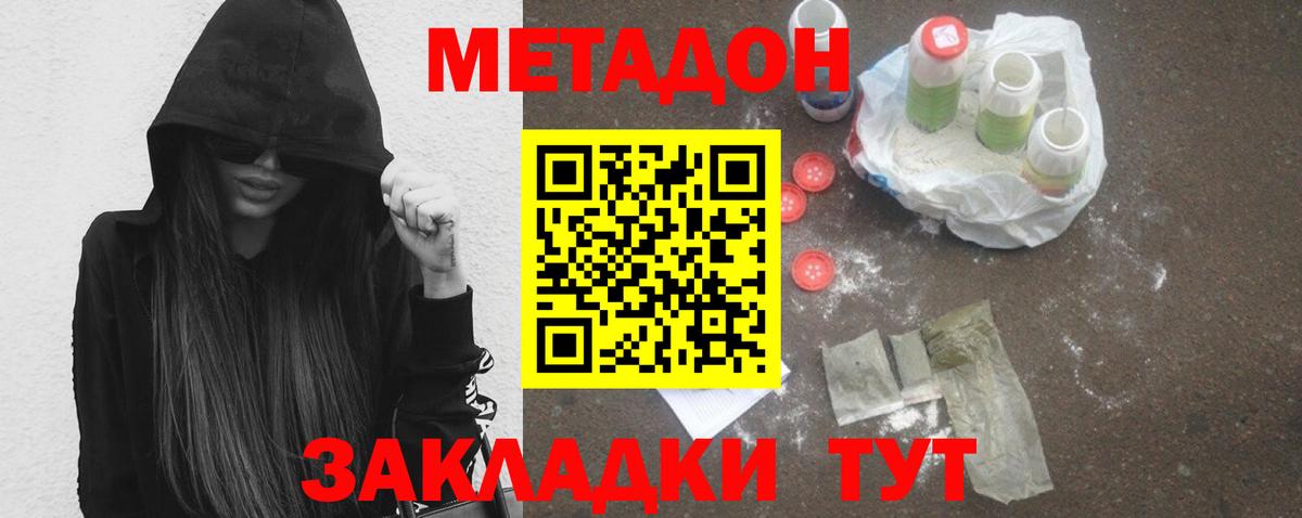 МЕТАДОН мёд Котлас